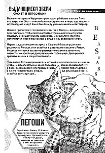 Beastars. Izcilie zvēri. 6. sējums
