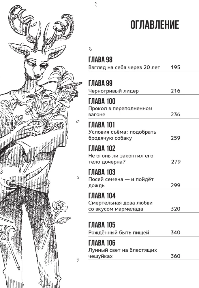 Beastars. Izcilie zvēri. 6. sējums