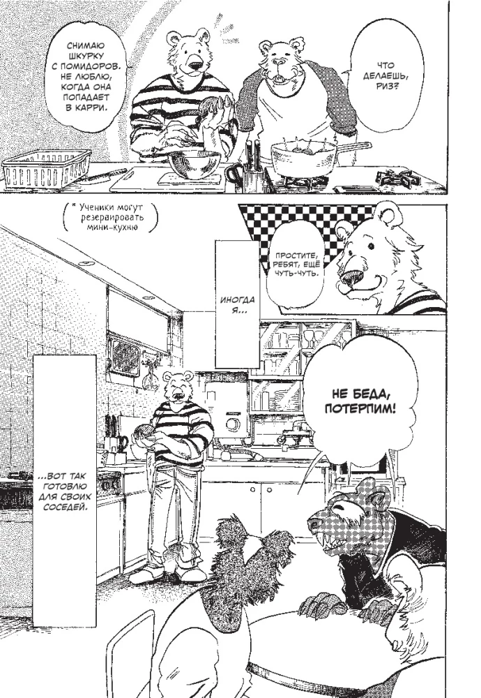 Beastars. Izcilie zvēri. 6. sējums