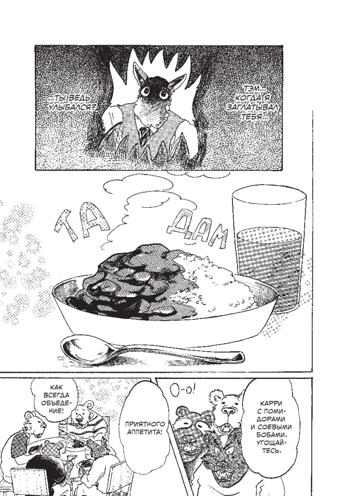 Beastars. Izcilie zvēri. 6. sējums