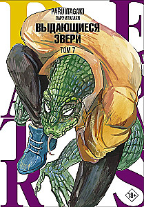 Beastars. Izcilie zvēri. 7. sējums