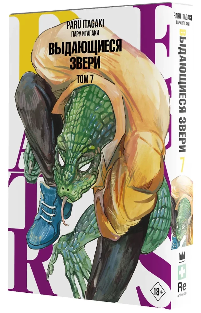 Beastars. Izcilie zvēri. 7. sējums