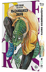 Beastars. Izcilie zvēri. 7. sējums