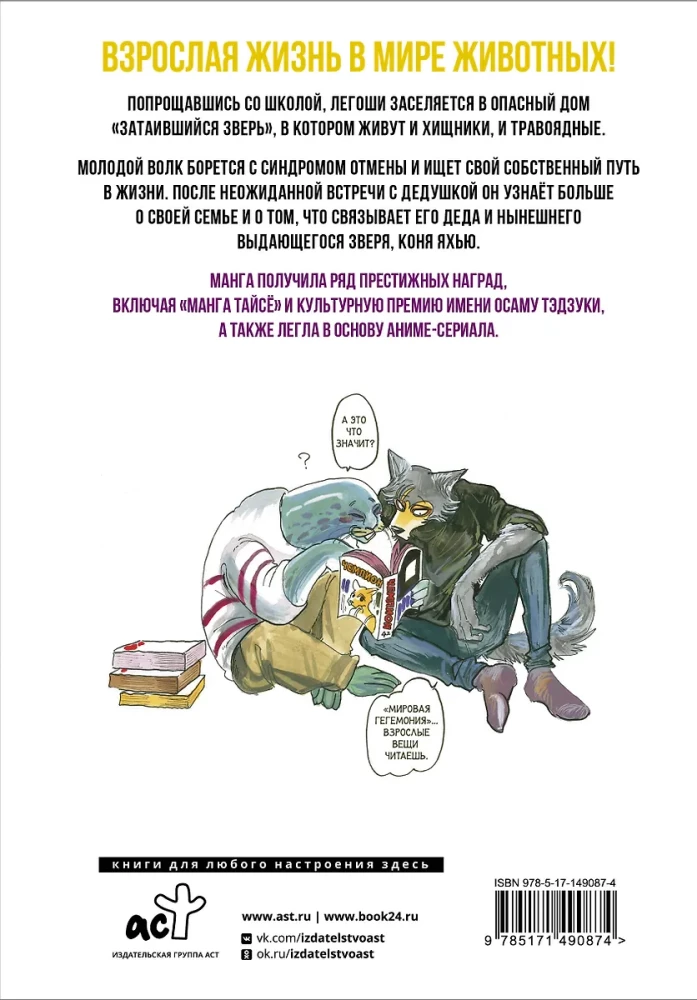 Beastars. Izcilie zvēri. 7. sējums