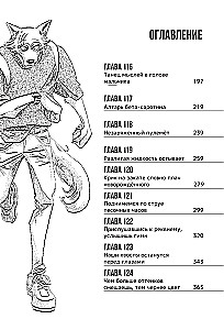 Beastars. Izcilie zvēri. 7. sējums
