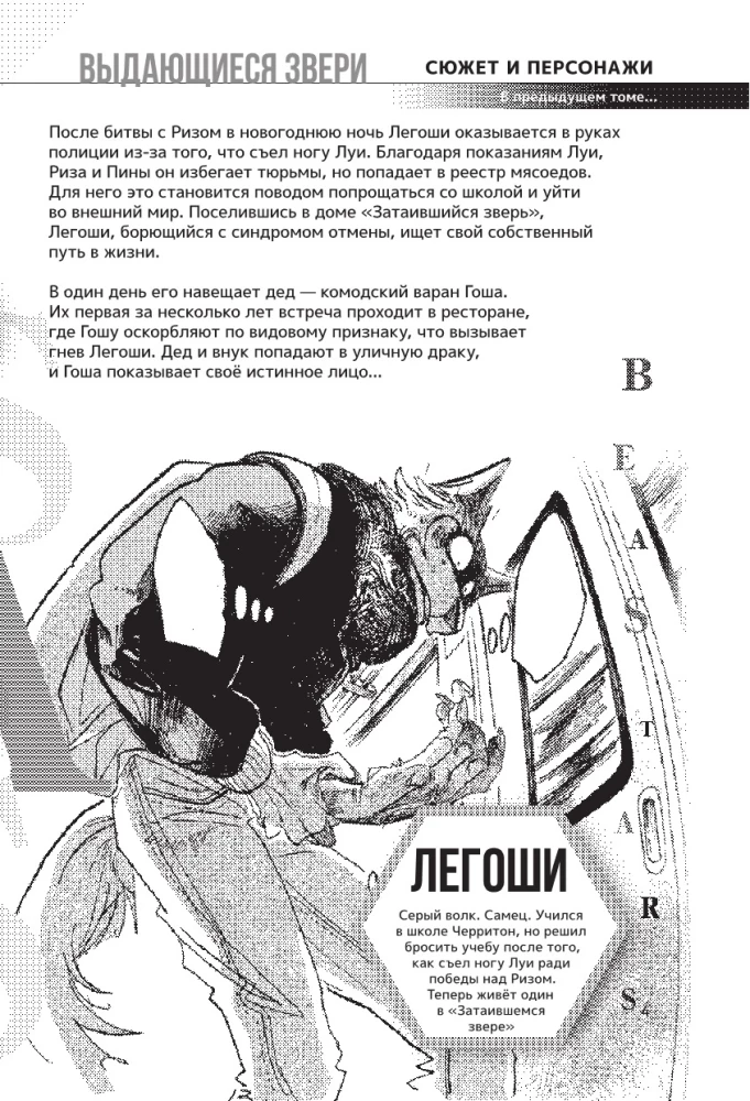 Beastars. Izcilie zvēri. 7. sējums