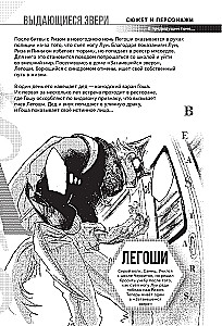 Beastars. Izcilie zvēri. 7. sējums