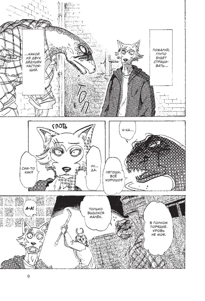 Beastars. Izcilie zvēri. 7. sējums