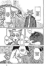 Beastars. Izcilie zvēri. 7. sējums