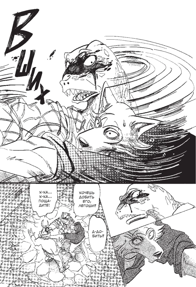 Beastars. Izcilie zvēri. 7. sējums