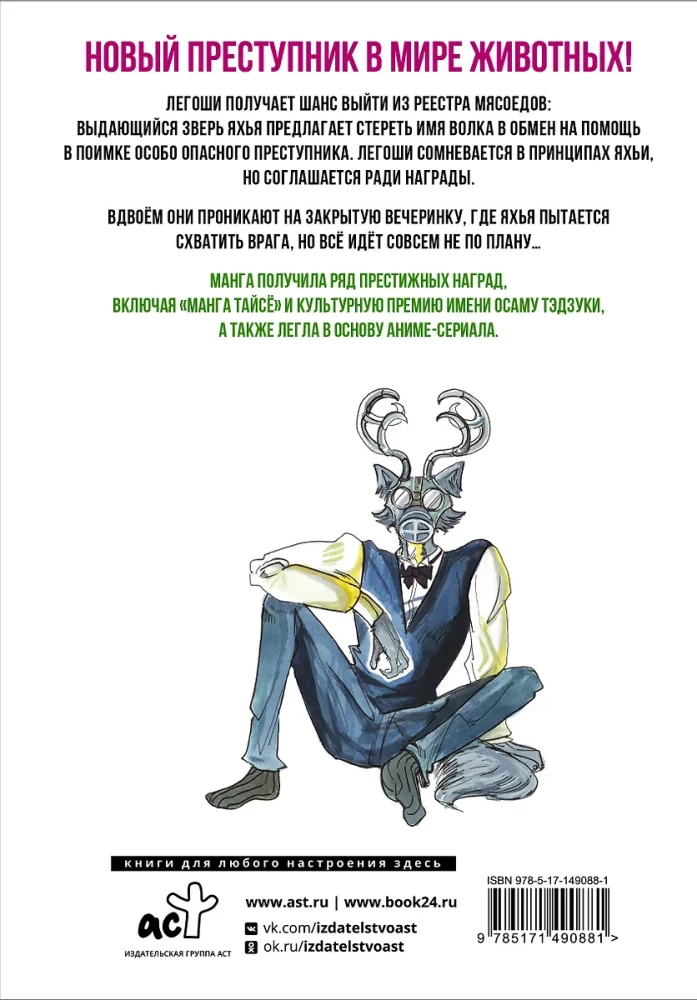 Beastars. Izcilie zvēri. 8. sējums
