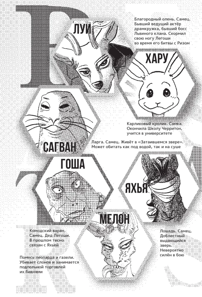 Beastars. Izcilie zvēri. 8. sējums