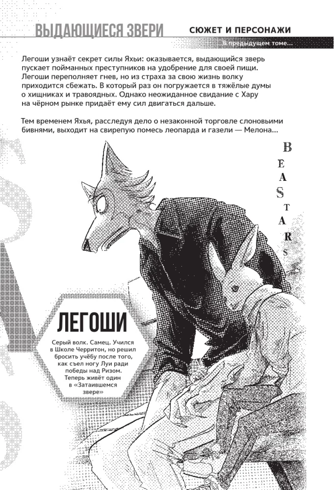 Beastars. Izcilie zvēri. 8. sējums