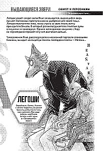 Beastars. Izcilie zvēri. 8. sējums