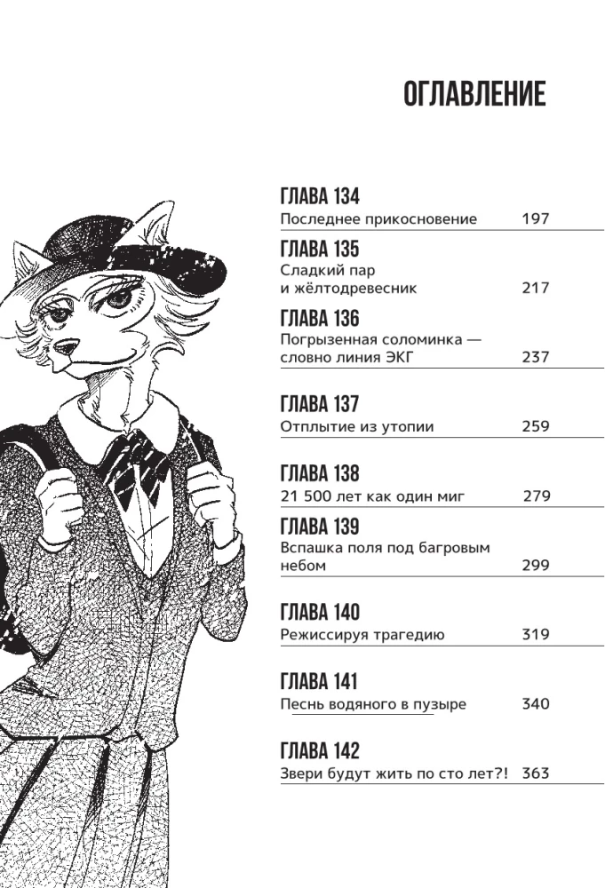 Beastars. Izcilie zvēri. 8. sējums