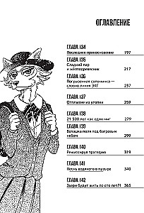 Beastars. Izcilie zvēri. 8. sējums