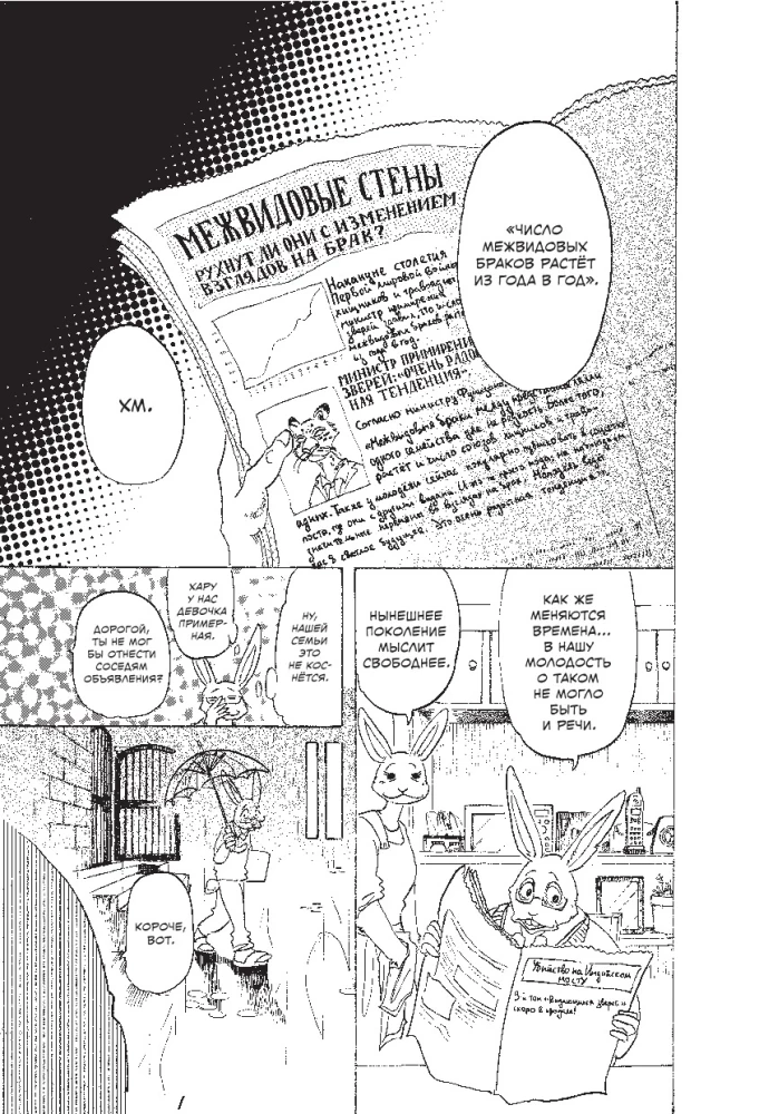 Beastars. Izcilie zvēri. 8. sējums