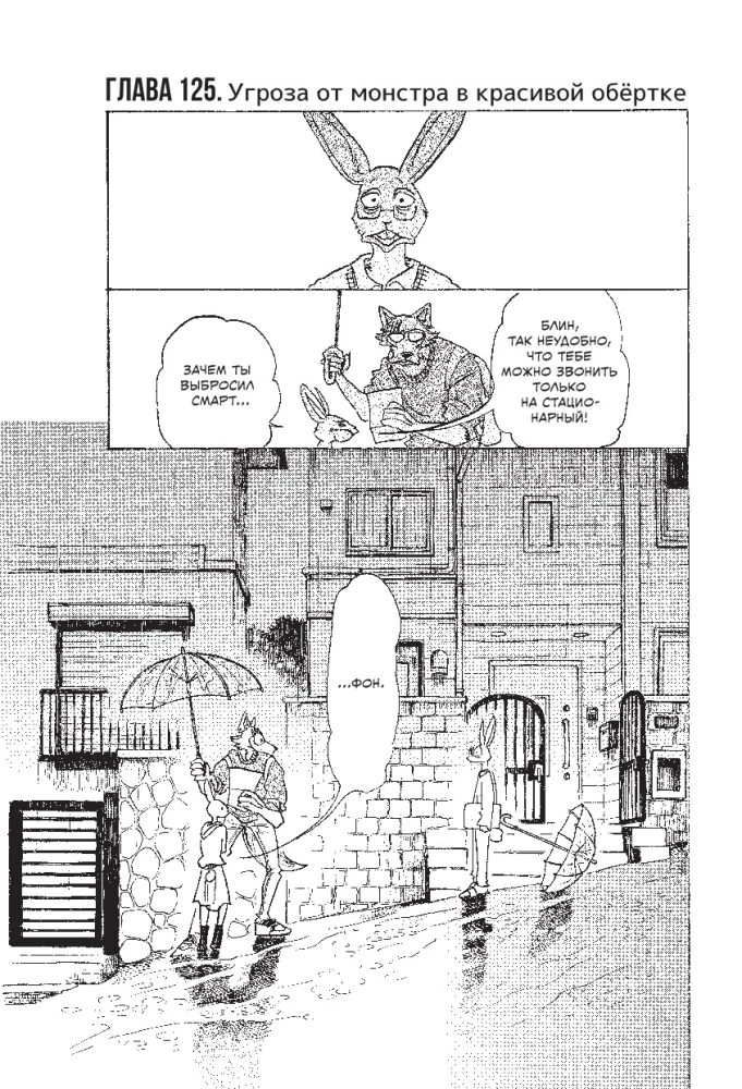 Beastars. Izcilie zvēri. 8. sējums