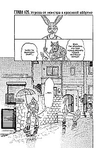 Beastars. Izcilie zvēri. 8. sējums