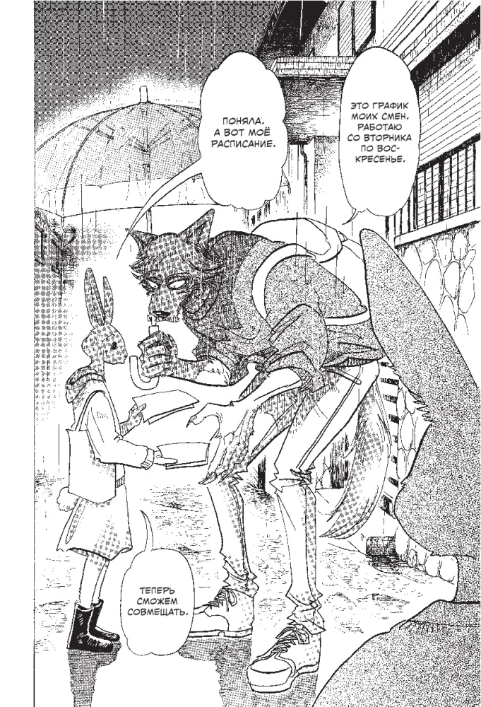Beastars. Izcilie zvēri. 8. sējums
