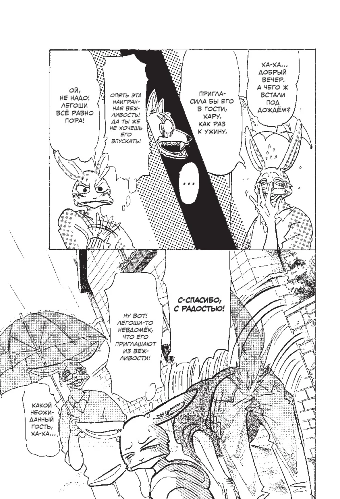 Beastars. Izcilie zvēri. 8. sējums