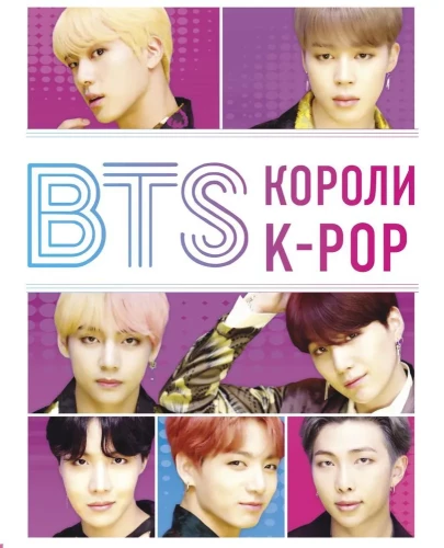 BTS. Könige des K-POP