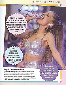 Ariana Grande. The Fan's Main Book