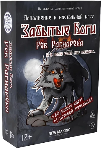 Stalo žaidimas - Pamiršti Dievai. Ragnaroko Ūžimas (papildymas)