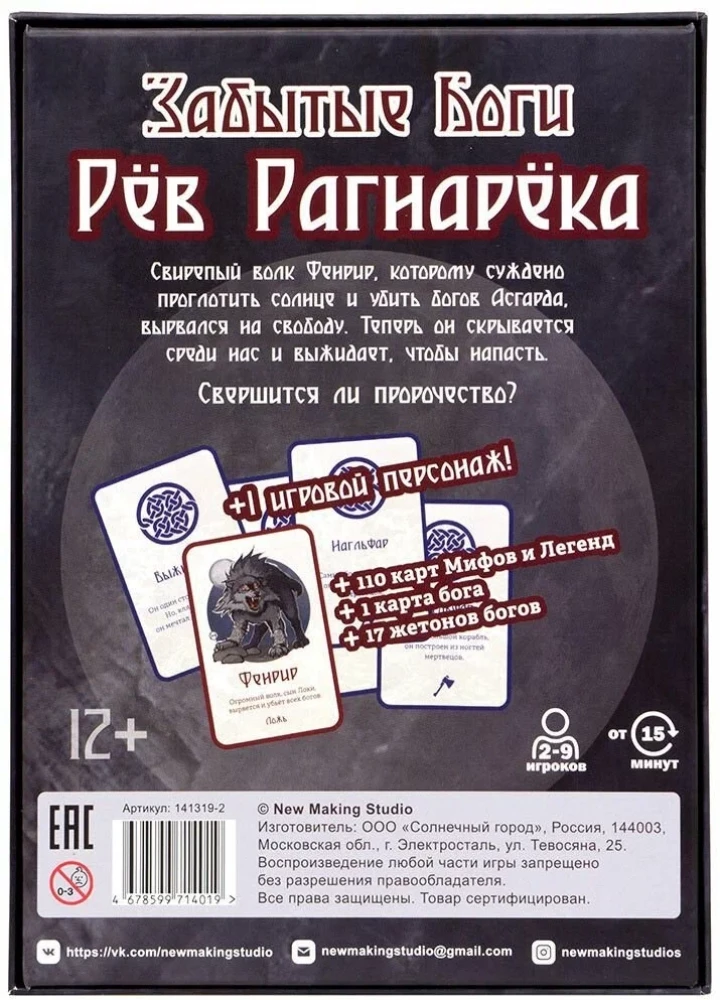 Gra planszowa - Zapomniani Bogowie. Ryk Ragnaroku (dodatek)