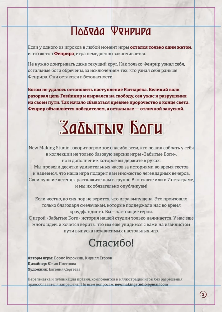 Gra planszowa - Zapomniani Bogowie. Ryk Ragnaroku (dodatek)