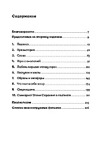 Скрытый смысл: Создание подтекста в кино