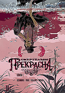 Deadly Beautiful. Volume 1
