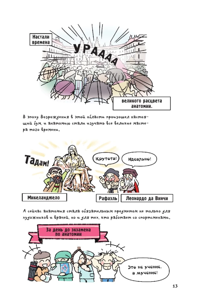 Incredibly Visual Anatomy