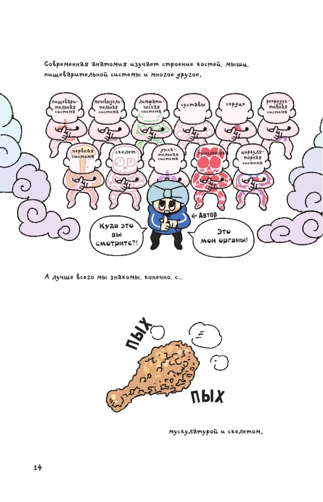 Incredibly Visual Anatomy