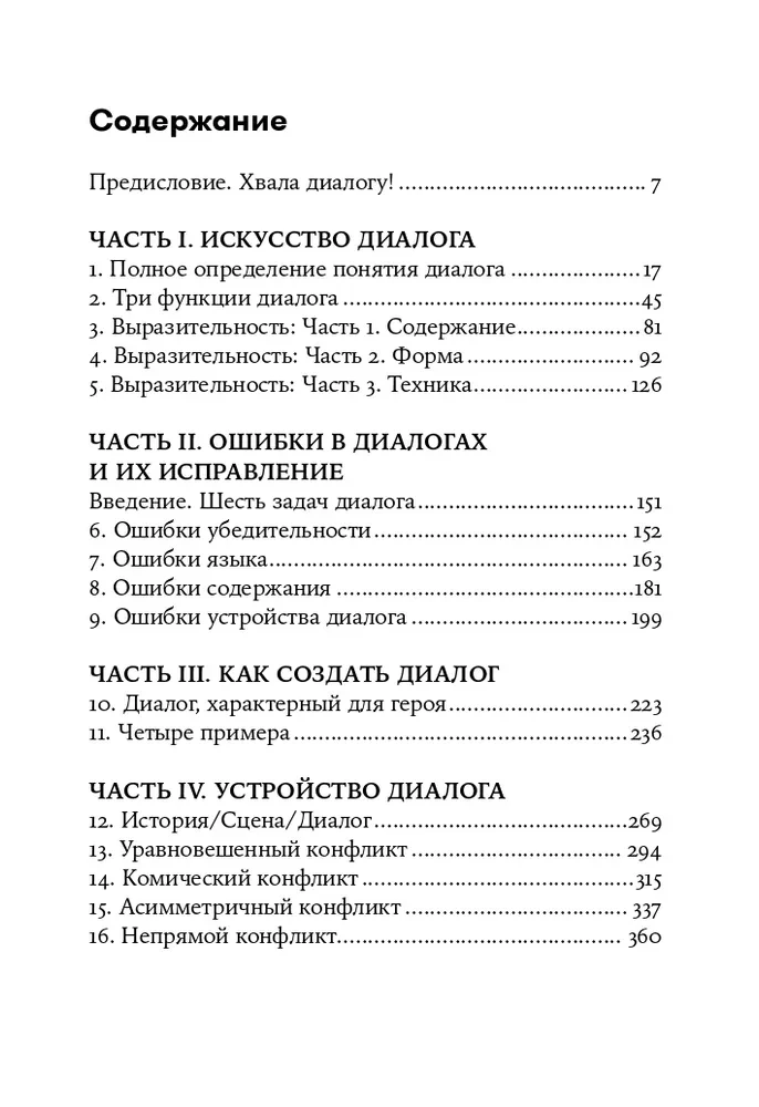Dialog. Die Kunst des Wortes für Schriftsteller, Drehbuchautoren und Dramatiker