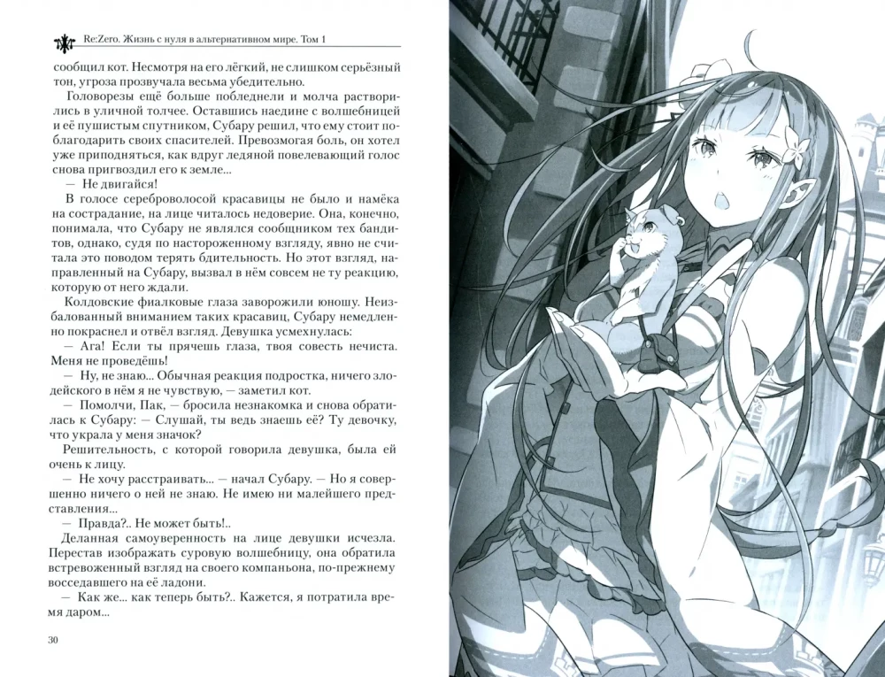 Re:Zero. Leben von Null in einer alternativen Welt. Band 01