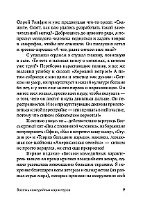Восемь комедийных характеров: Руководство для сценаристов и актеров