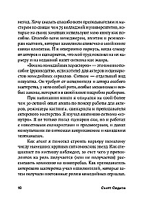 Восемь комедийных характеров: Руководство для сценаристов и актеров