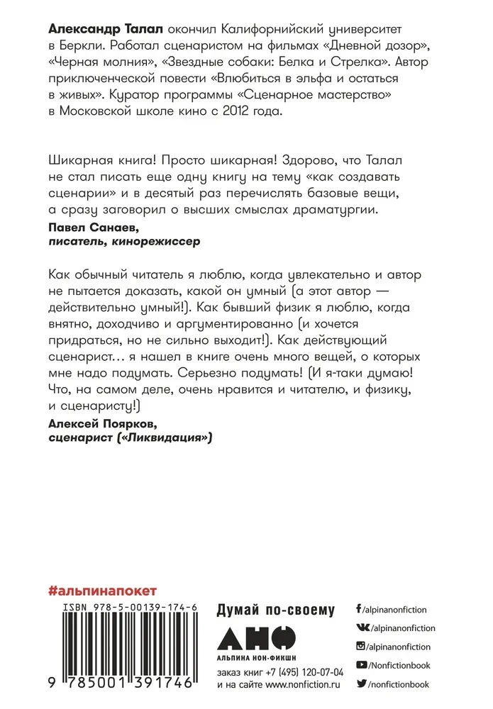 Миф и жизнь в кино: Смыслы и инструменты драматургического языка