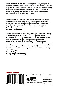 Миф и жизнь в кино: Смыслы и инструменты драматургического языка