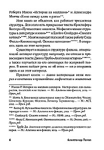 Миф и жизнь в кино: Смыслы и инструменты драматургического языка