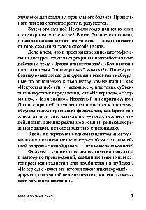 Миф и жизнь в кино: Смыслы и инструменты драматургического языка