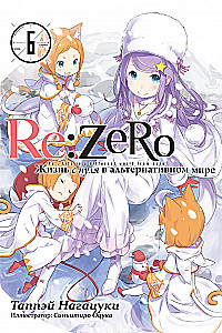 Re:Zero. Leben von null in einer alternativen Welt. Band 6