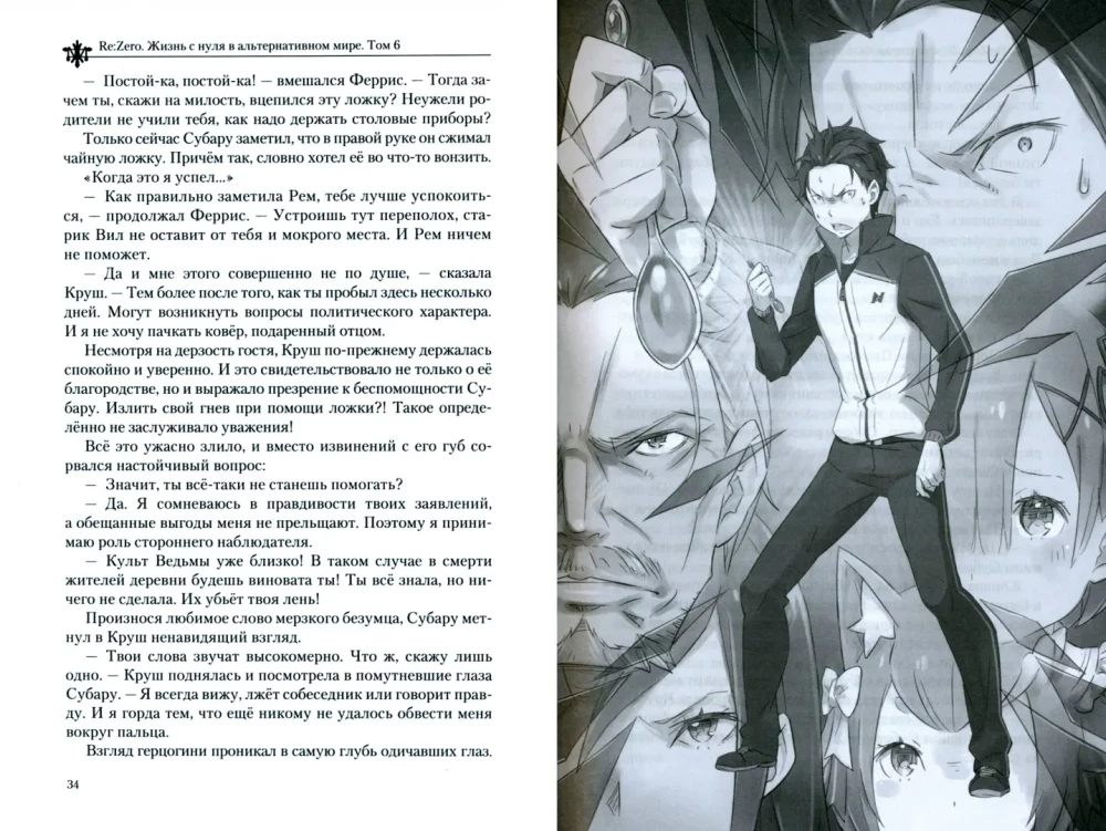 Re:Zero. Leben von null in einer alternativen Welt. Band 6