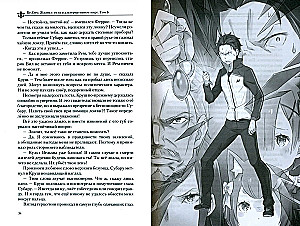 Re:Zero. Leben von null in einer alternativen Welt. Band 6