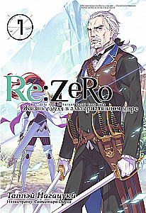 Re:Zero. Życie od zera w alternatywnym świecie. Tom 7
