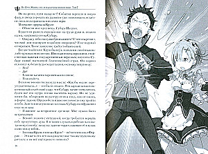 Re:Zero. Życie od zera w alternatywnym świecie. Tom 7