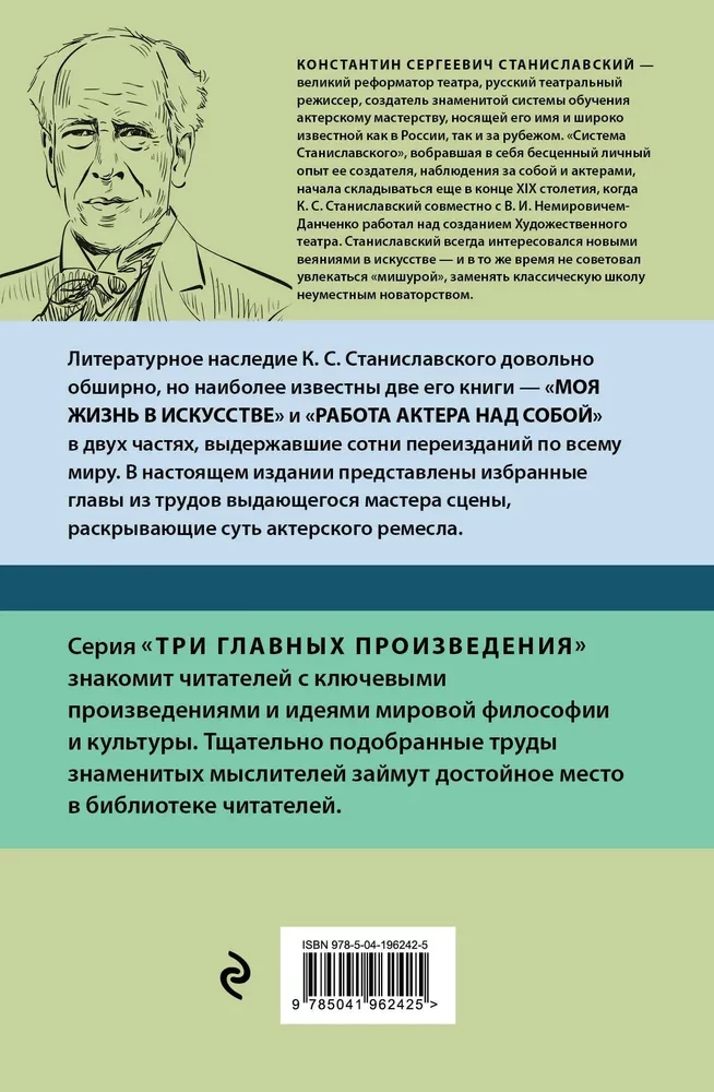 Konstantin Stanislavsky. The Actor's Work on Himself Parts 1 and 2. My Life in Art