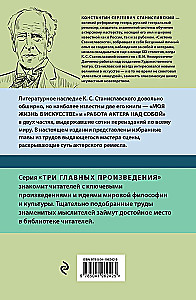 Konstantin Stanislavsky. The Actor's Work on Himself Parts 1 and 2. My Life in Art