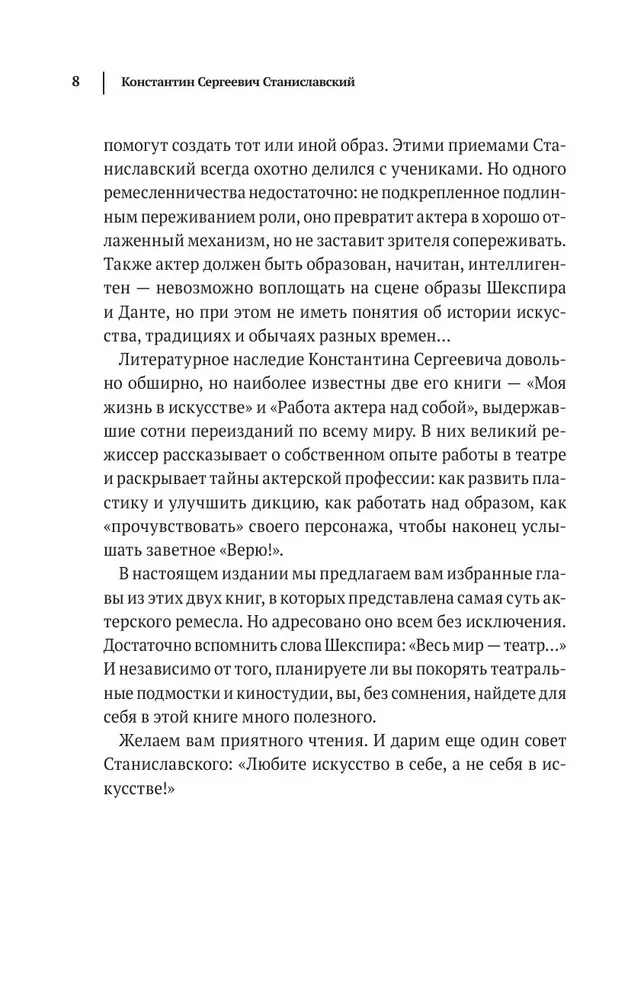 Konstantin Stanislavsky. The Actor's Work on Himself Parts 1 and 2. My Life in Art